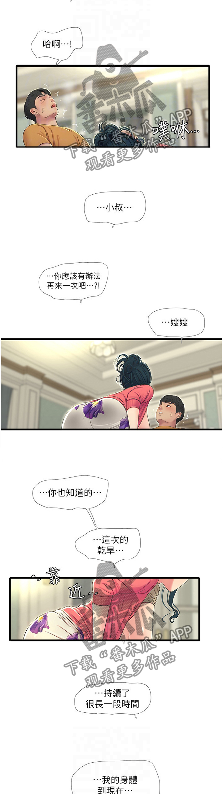 【特别照顾】漫画-（第90章大胆）章节漫画下拉式图片-第11张图片