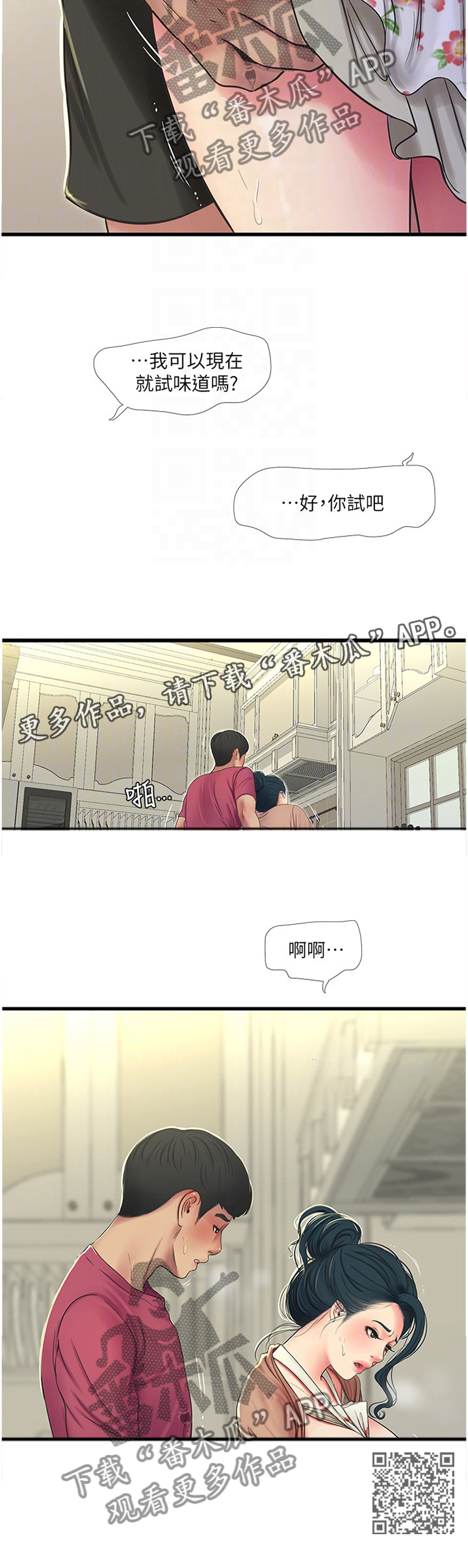 【特别照顾】漫画-（第88章大胆）章节漫画下拉式图片-第12张图片