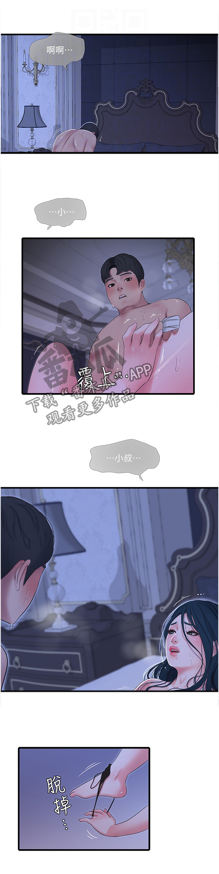 【特别照顾】漫画-（第88章大胆）章节漫画下拉式图片-第1张图片