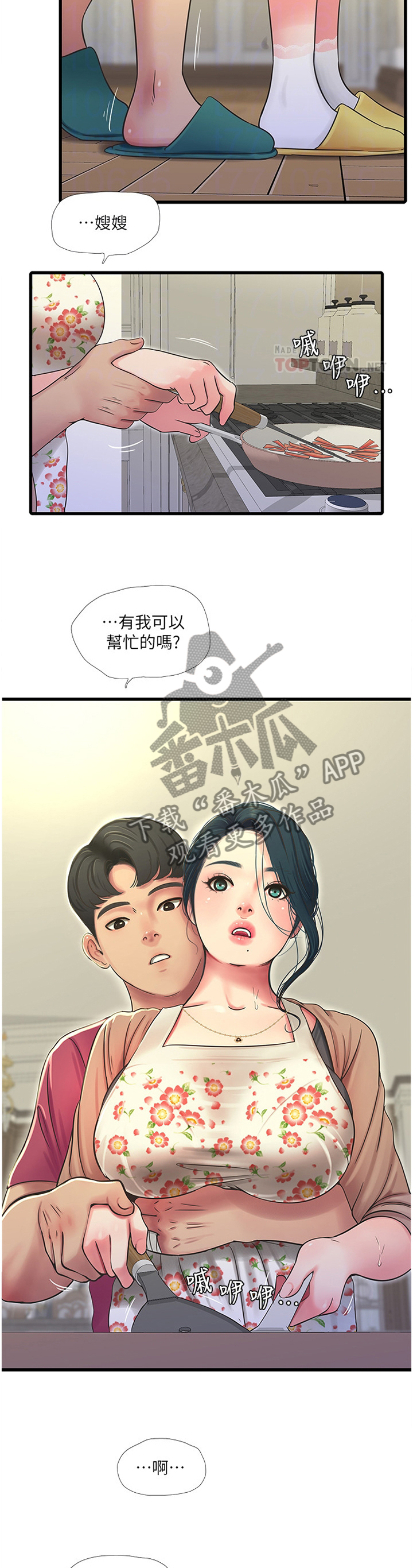 【特别照顾】漫画-（第88章大胆）章节漫画下拉式图片-第9张图片