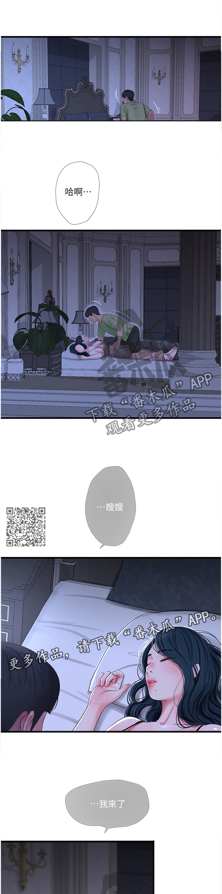 【特别照顾】漫画-（第87章我来了）章节漫画下拉式图片-第7张图片