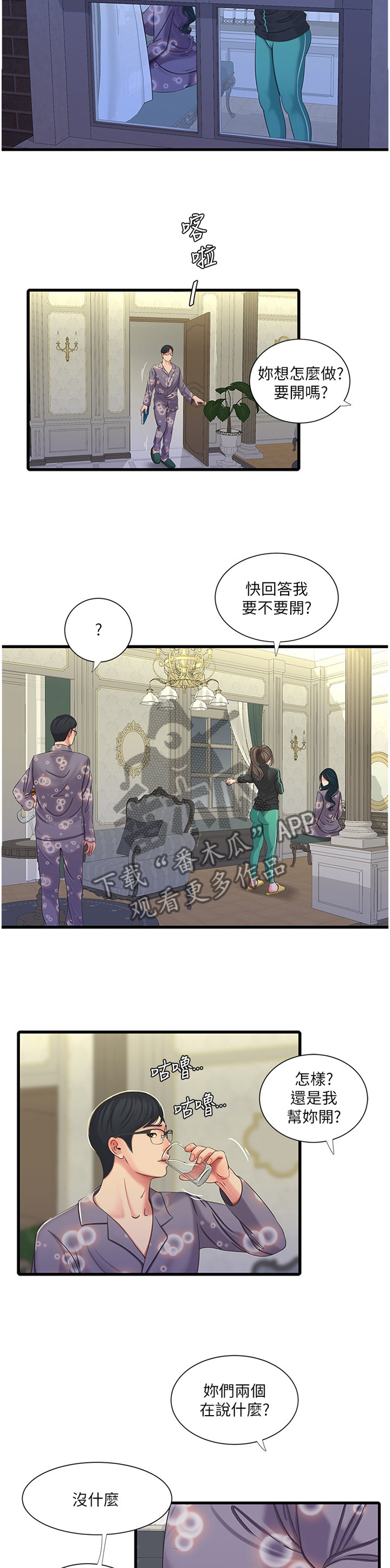 【特别照顾】漫画-（第87章我来了）章节漫画下拉式图片-第3张图片