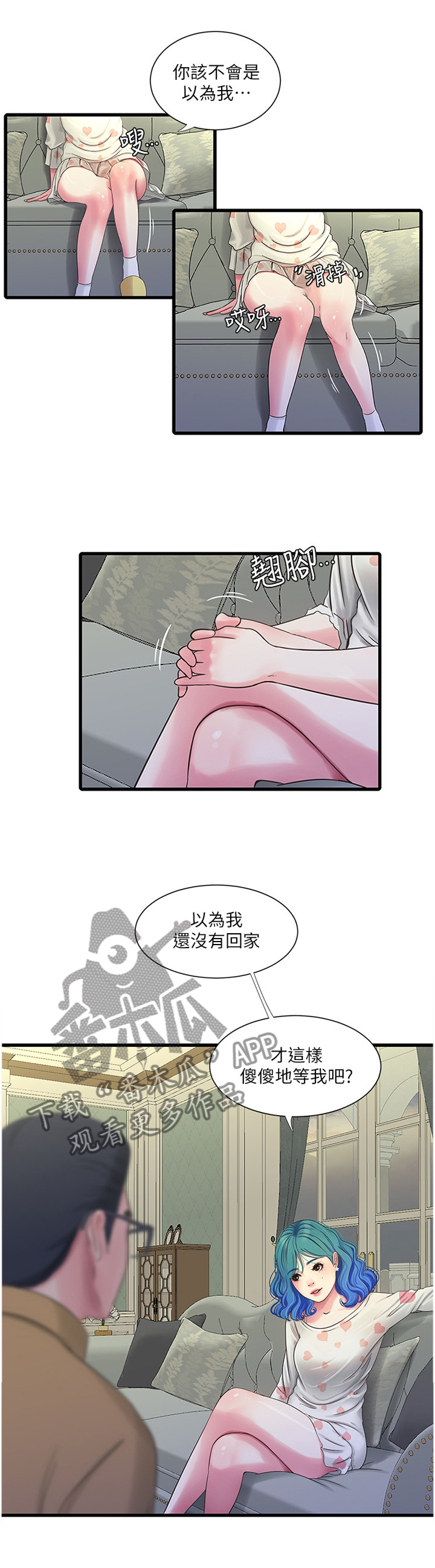 【特别照顾】漫画-（第79章姐姐的帮助）章节漫画下拉式图片-第6张图片