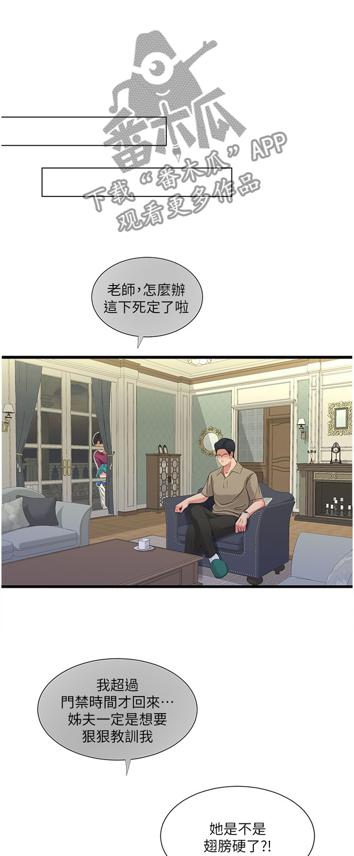 【特别照顾】漫画-（第79章姐姐的帮助）章节漫画下拉式图片-第1张图片