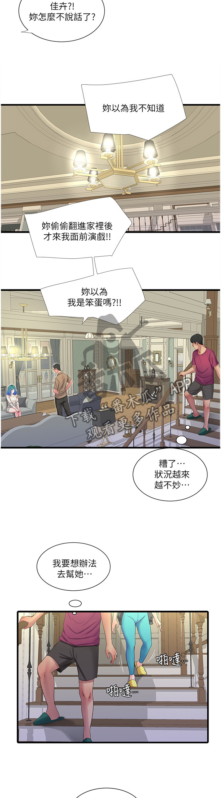 【特别照顾】漫画-（第79章姐姐的帮助）章节漫画下拉式图片-第8张图片