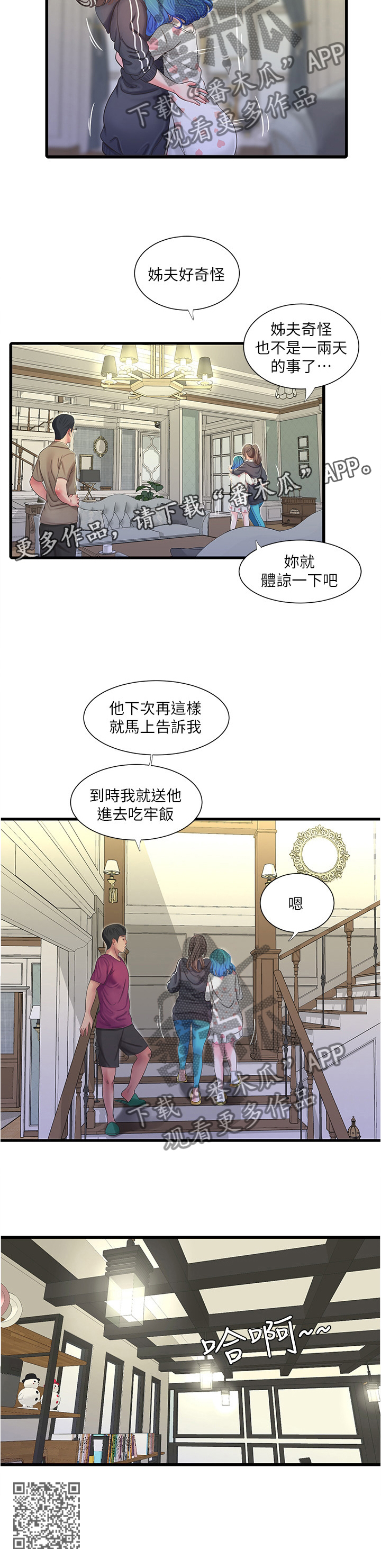 【特别照顾】漫画-（第79章姐姐的帮助）章节漫画下拉式图片-第12张图片