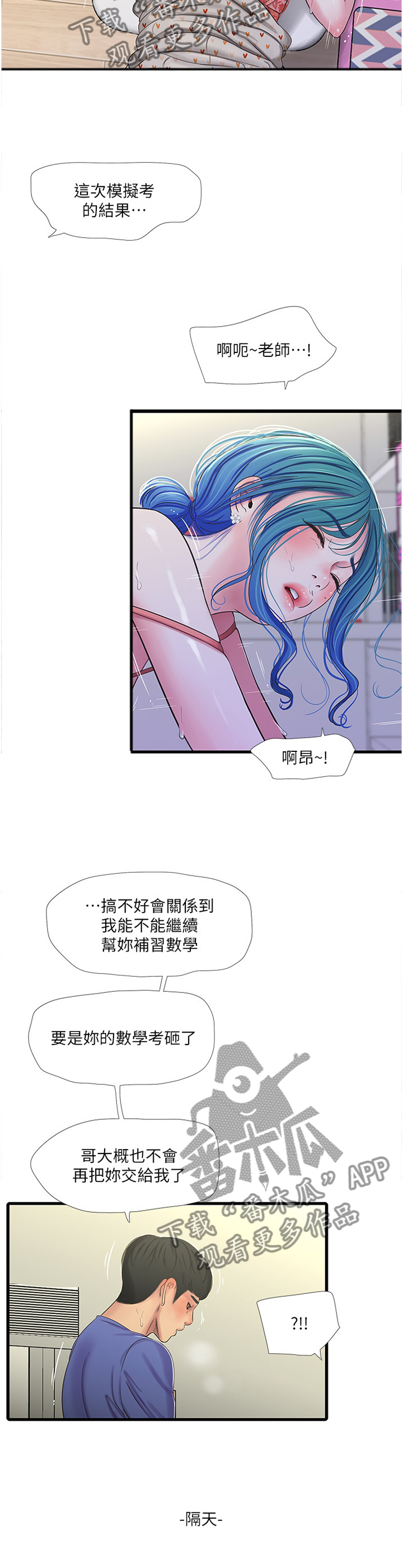 【特别照顾】漫画-（第76章顶撞）章节漫画下拉式图片-第2张图片