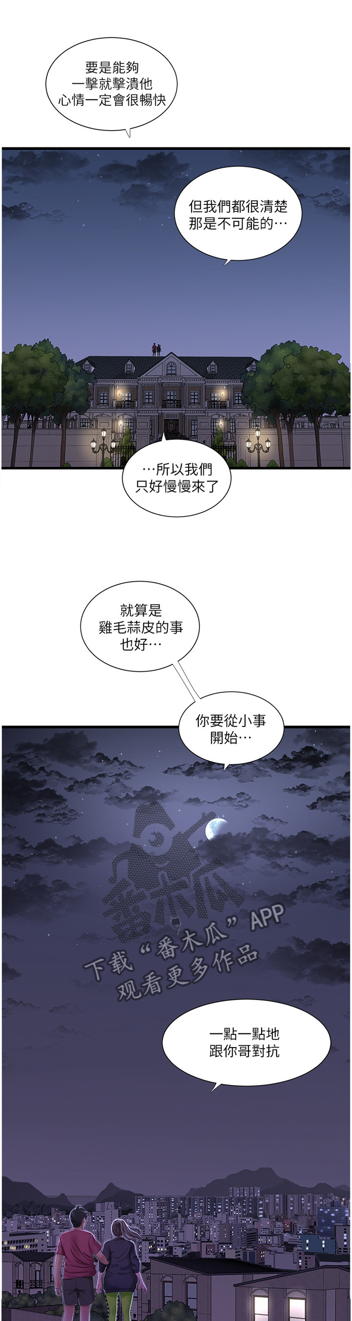 【特别照顾】漫画-（第75章我们谈谈）章节漫画下拉式图片-第1张图片