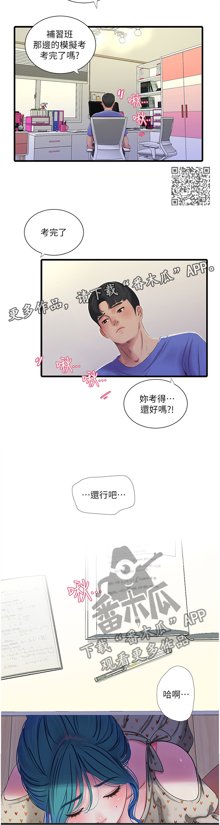 【特别照顾】漫画-（第75章我们谈谈）章节漫画下拉式图片-第7张图片