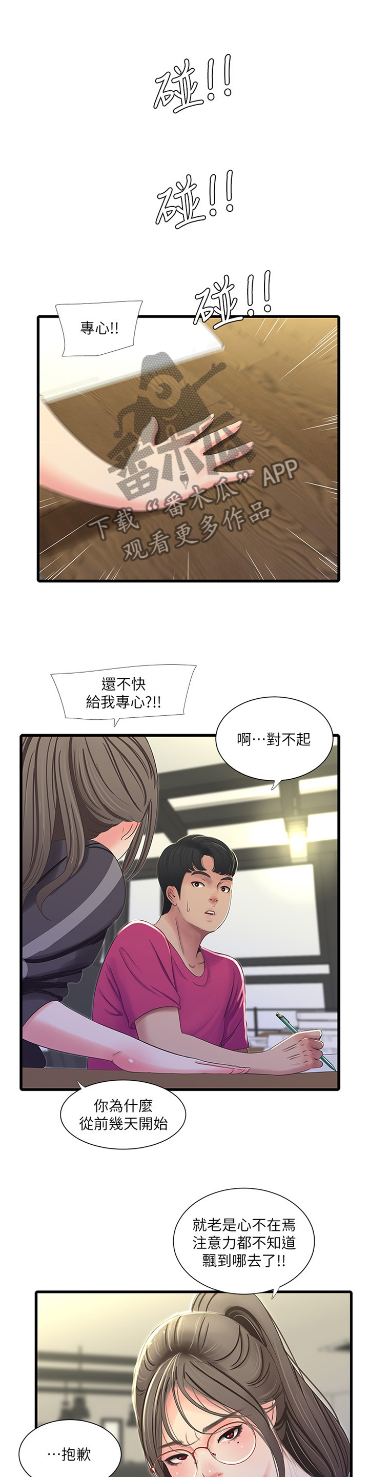 【特别照顾】漫画-（第71章警告）章节漫画下拉式图片-第10张图片