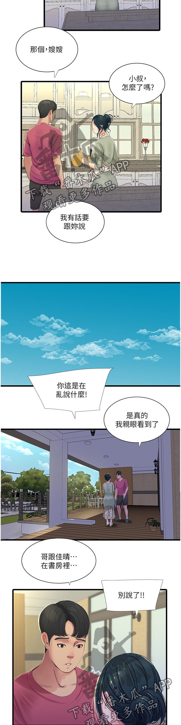 【特别照顾】漫画-（第71章警告）章节漫画下拉式图片-第8张图片