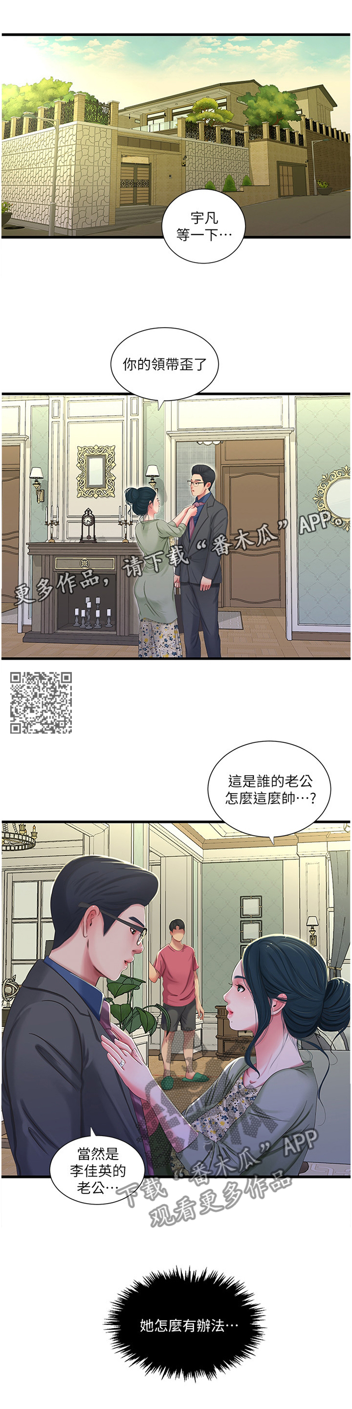 【特别照顾】漫画-（第71章警告）章节漫画下拉式图片-第6张图片