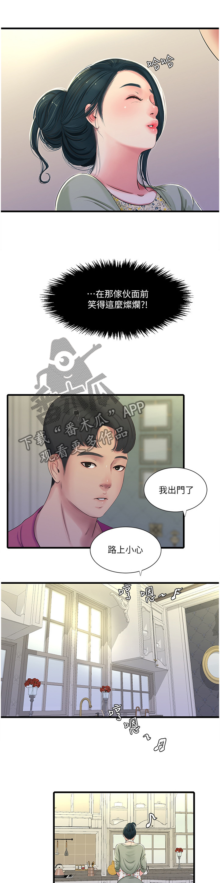 【特别照顾】漫画-（第71章警告）章节漫画下拉式图片-第7张图片