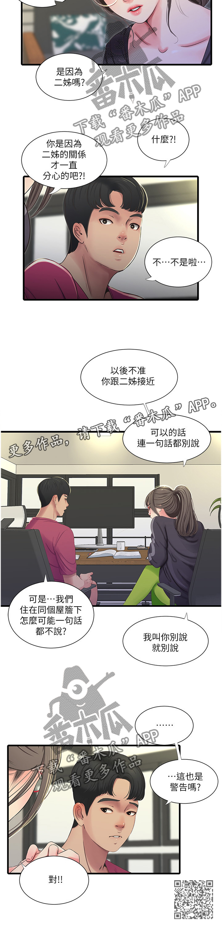 【特别照顾】漫画-（第71章警告）章节漫画下拉式图片-第11张图片