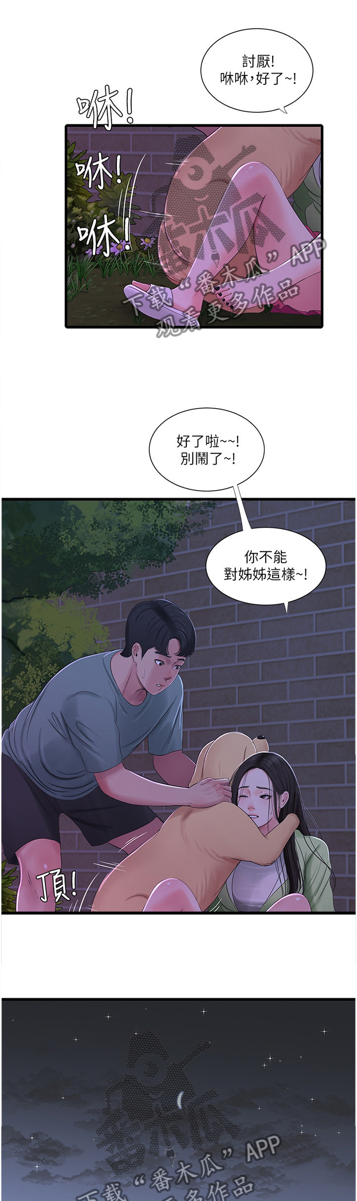 【特别照顾】漫画-（第71章警告）章节漫画下拉式图片-第1张图片