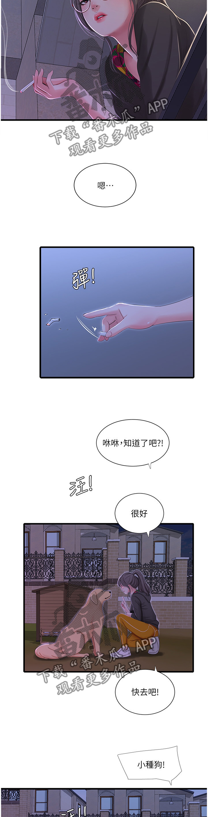 【特别照顾】漫画-（第70章对我做些什么吧）章节漫画下拉式图片-第7张图片