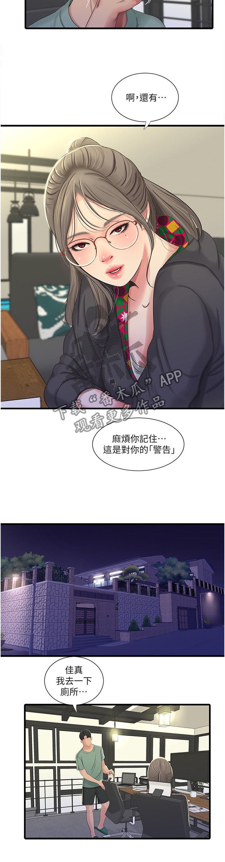 【特别照顾】漫画-（第70章对我做些什么吧）章节漫画下拉式图片-第4张图片