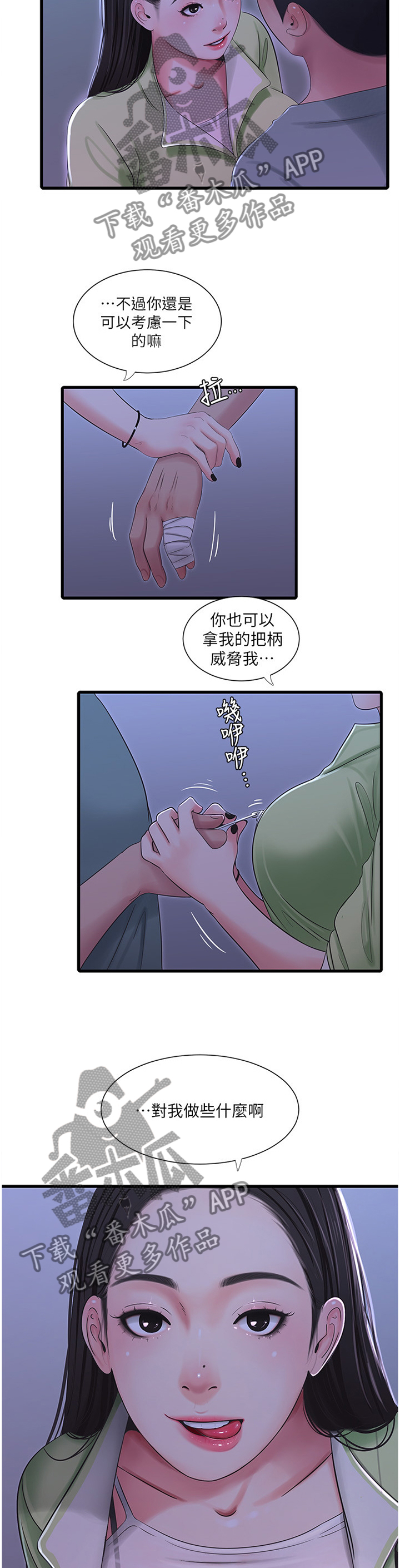 【特别照顾】漫画-（第70章对我做些什么吧）章节漫画下拉式图片-第10张图片