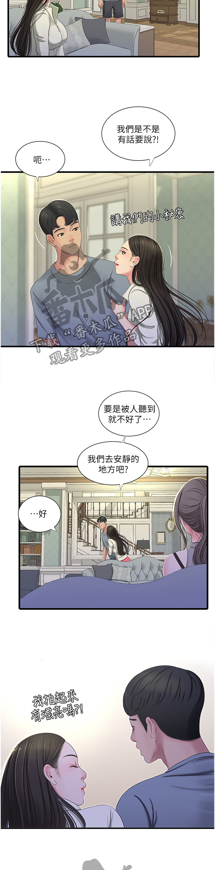 【特别照顾】漫画-（第68章鬼鬼祟祟）章节漫画下拉式图片-第3张图片