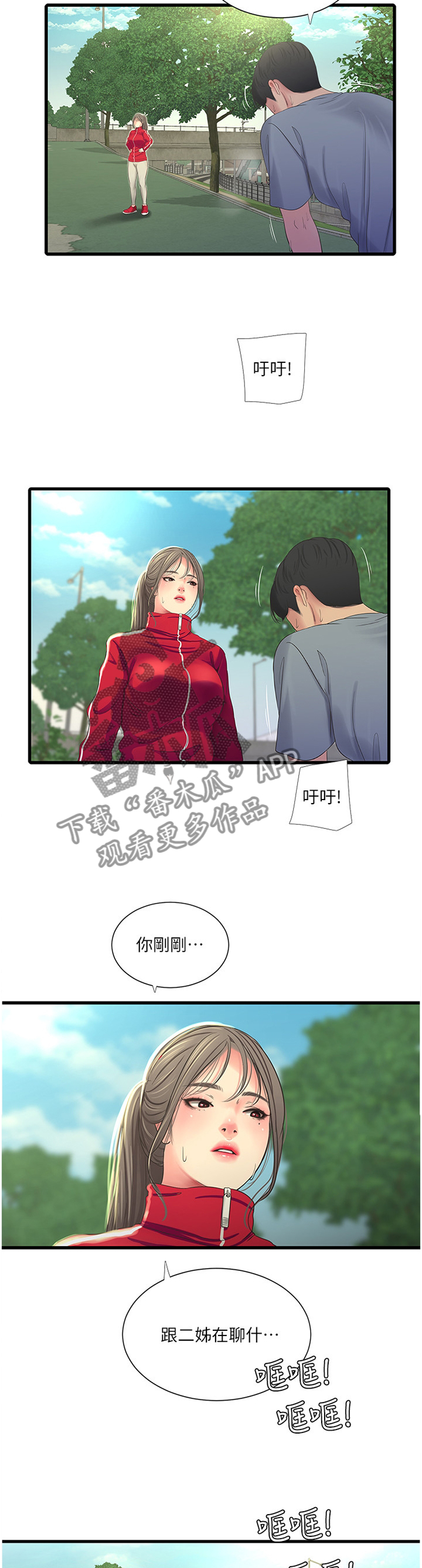 【特别照顾】漫画-（第68章鬼鬼祟祟）章节漫画下拉式图片-第8张图片