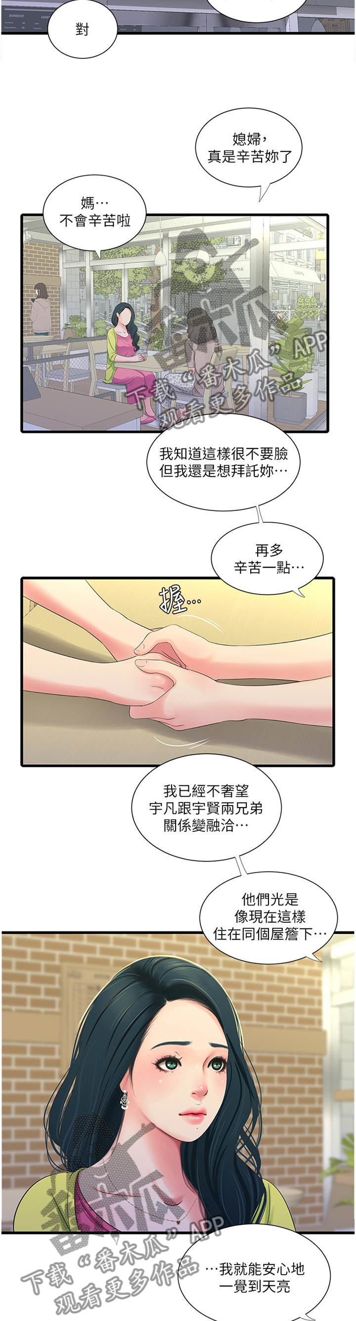 【特别照顾】漫画-（第68章鬼鬼祟祟）章节漫画下拉式图片-第10张图片