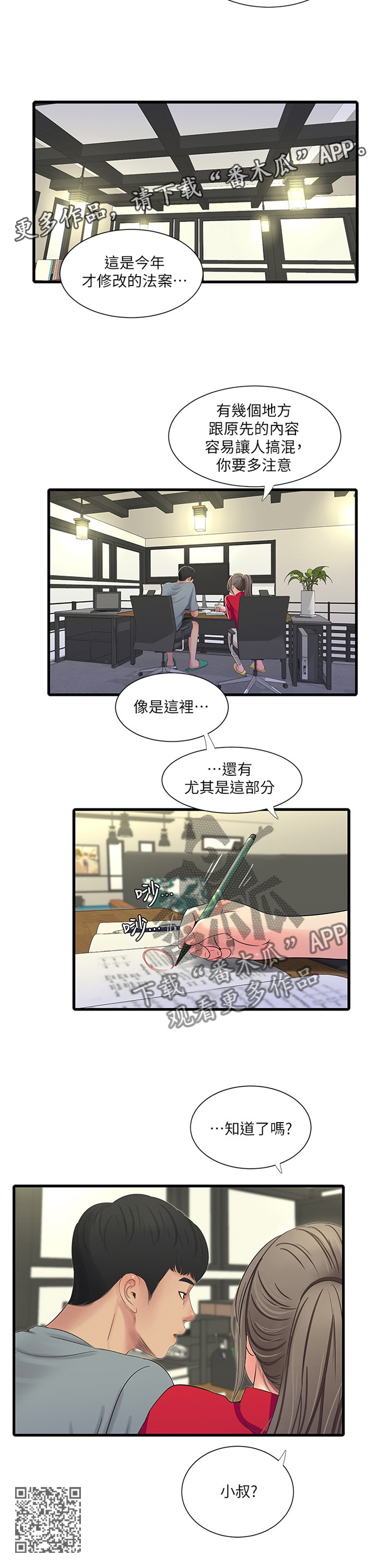 【特别照顾】漫画-（第68章鬼鬼祟祟）章节漫画下拉式图片-第11张图片