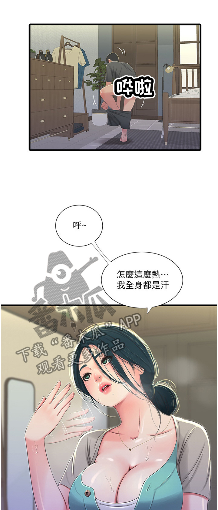 【特别照顾】漫画-（第64章）章节漫画下拉式图片-第1张图片