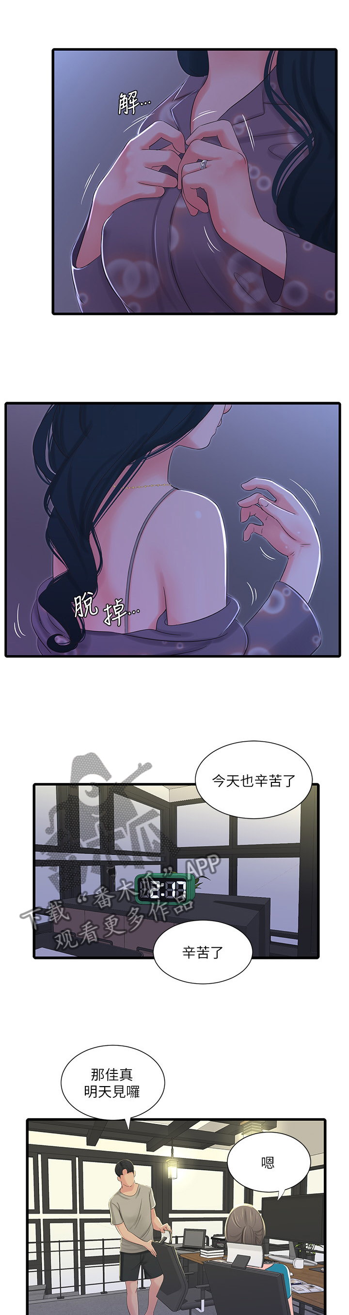 【特别照顾】漫画-（第62章危险信号）章节漫画下拉式图片-第4张图片