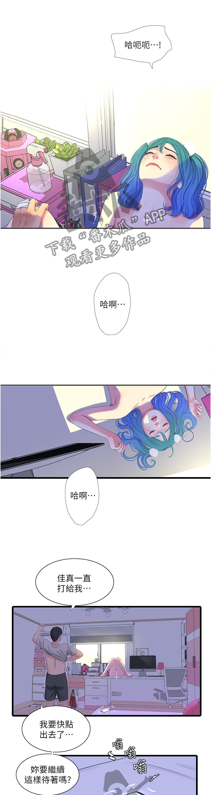 【特别照顾】漫画-（第61章抓现行）章节漫画下拉式图片-第7张图片