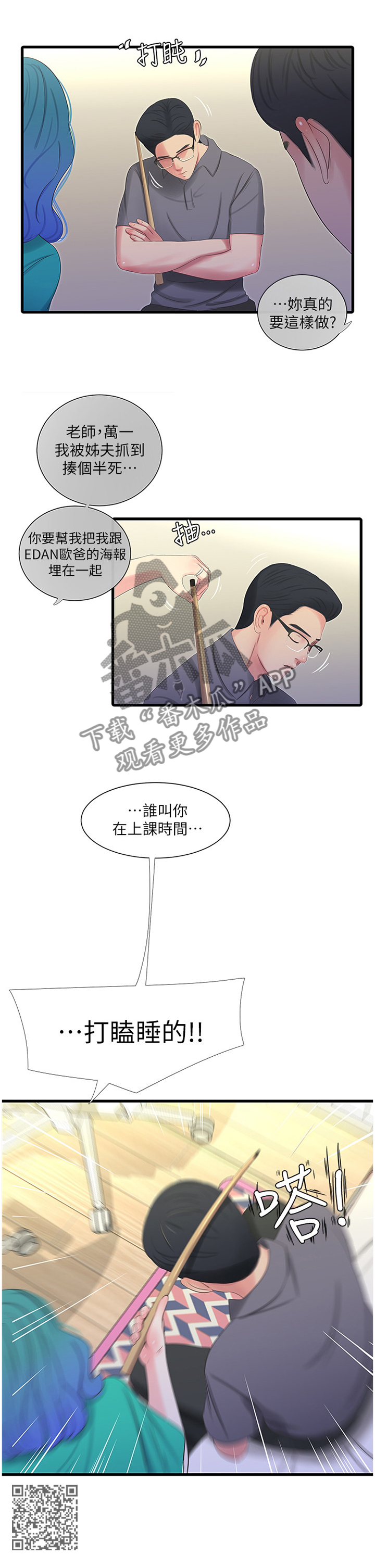 【特别照顾】漫画-（第59章偷袭）章节漫画下拉式图片-第11张图片