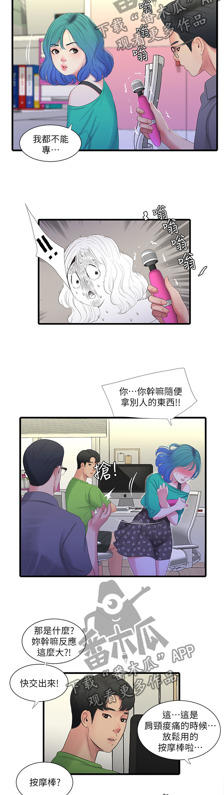 【特别照顾】漫画-（第59章偷袭）章节漫画下拉式图片-第9张图片