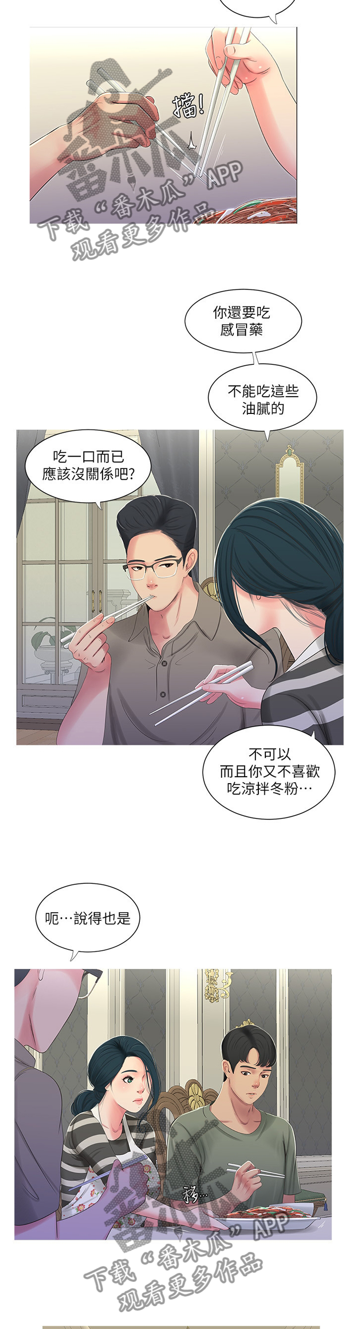 【特别照顾】漫画-（第57章预习）章节漫画下拉式图片-第8张图片