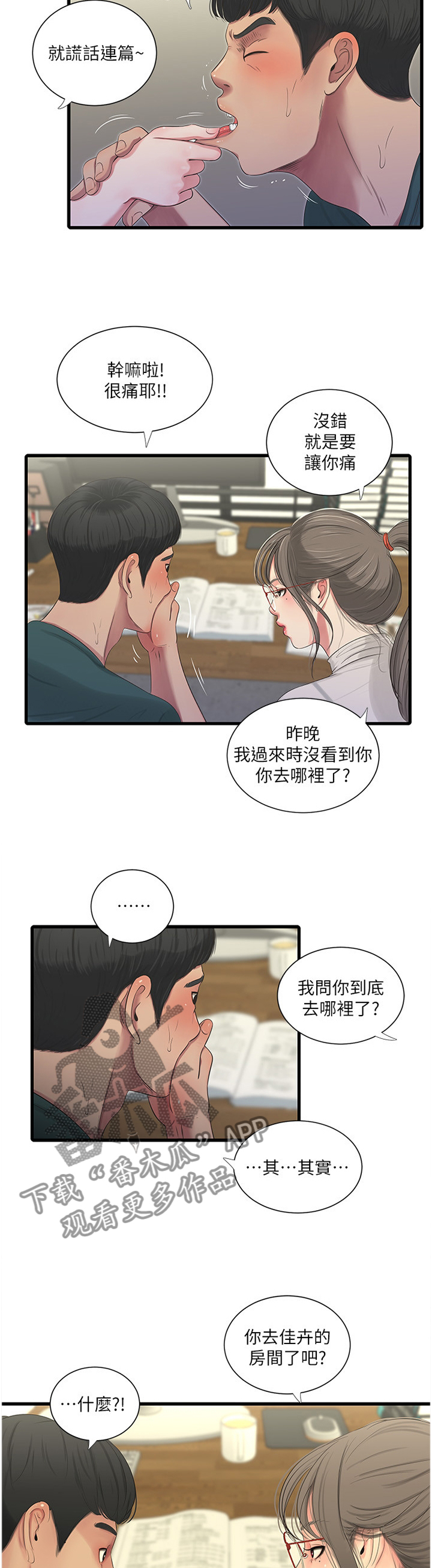 【特别照顾】漫画-（第56章凉拌冬粉）章节漫画下拉式图片-第4张图片