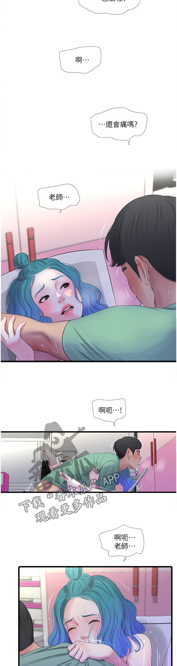 【特别照顾】漫画-（第45章认真授课）章节漫画下拉式图片-第11张图片