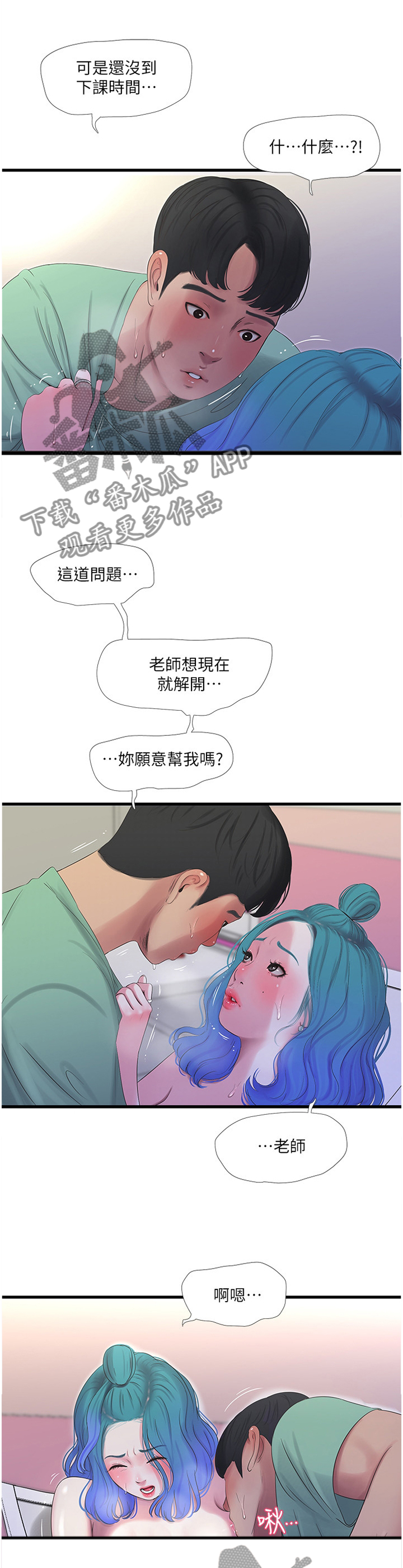 【特别照顾】漫画-（第45章认真授课）章节漫画下拉式图片-第3张图片