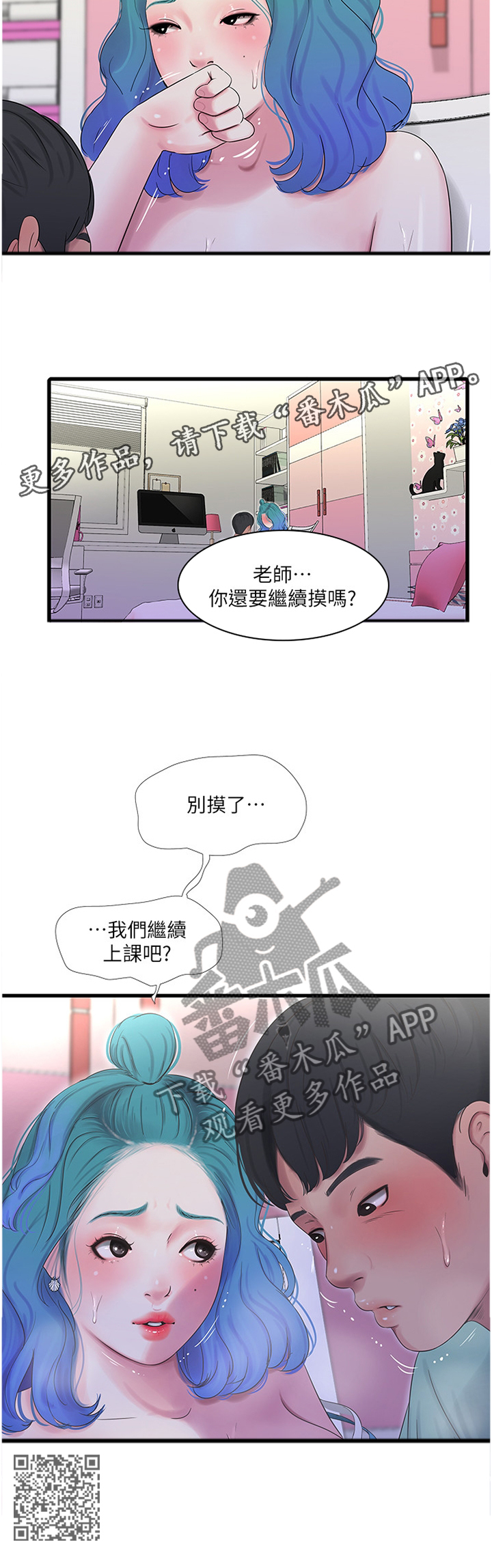 【特别照顾】漫画-（第44章上课）章节漫画下拉式图片-第11张图片