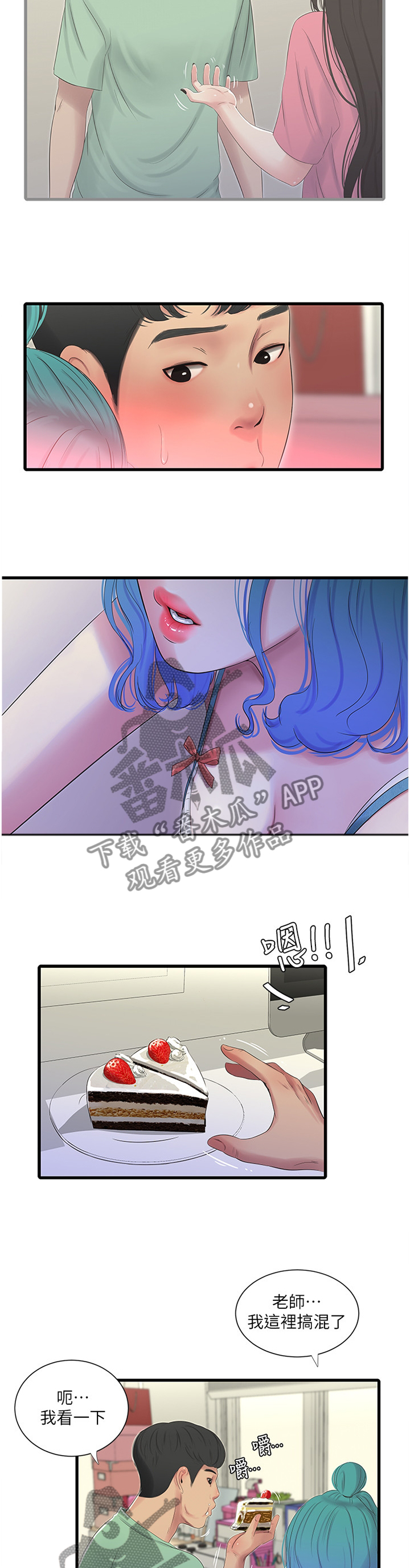 【特别照顾】漫画-（第44章上课）章节漫画下拉式图片-第3张图片