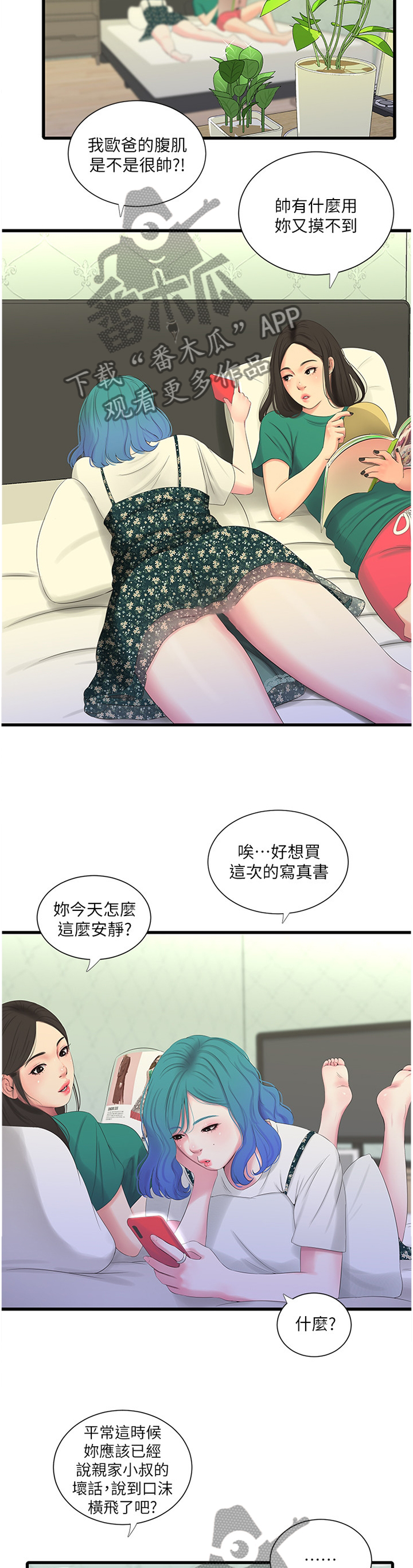 【特别照顾】漫画-（第42章熟透的身体）章节漫画下拉式图片-第3张图片