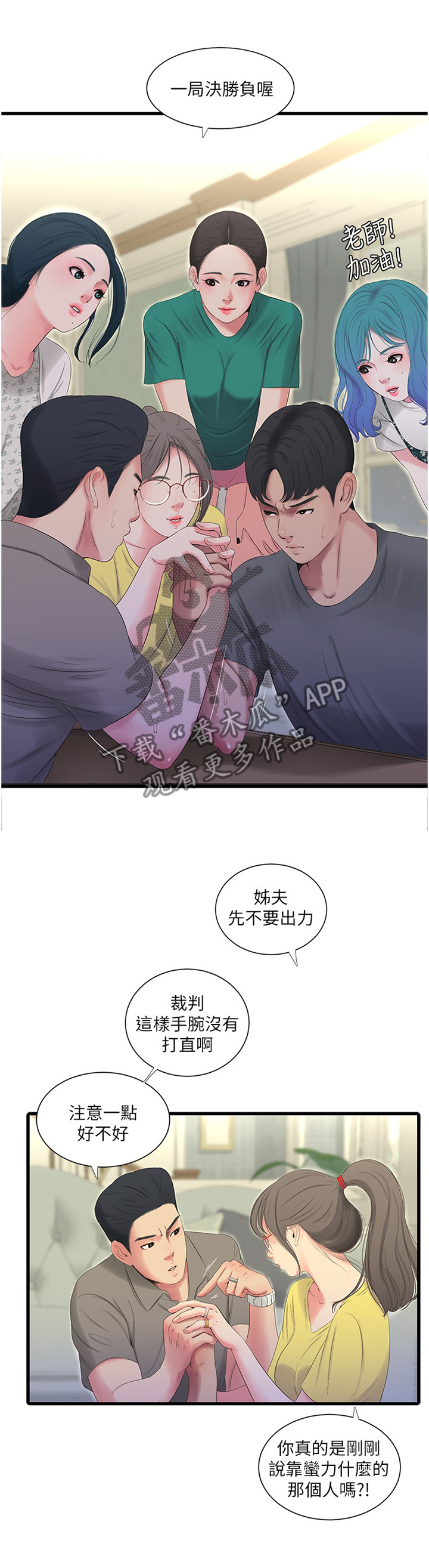 【特别照顾】漫画-（第41章掰手腕）章节漫画下拉式图片-第7张图片