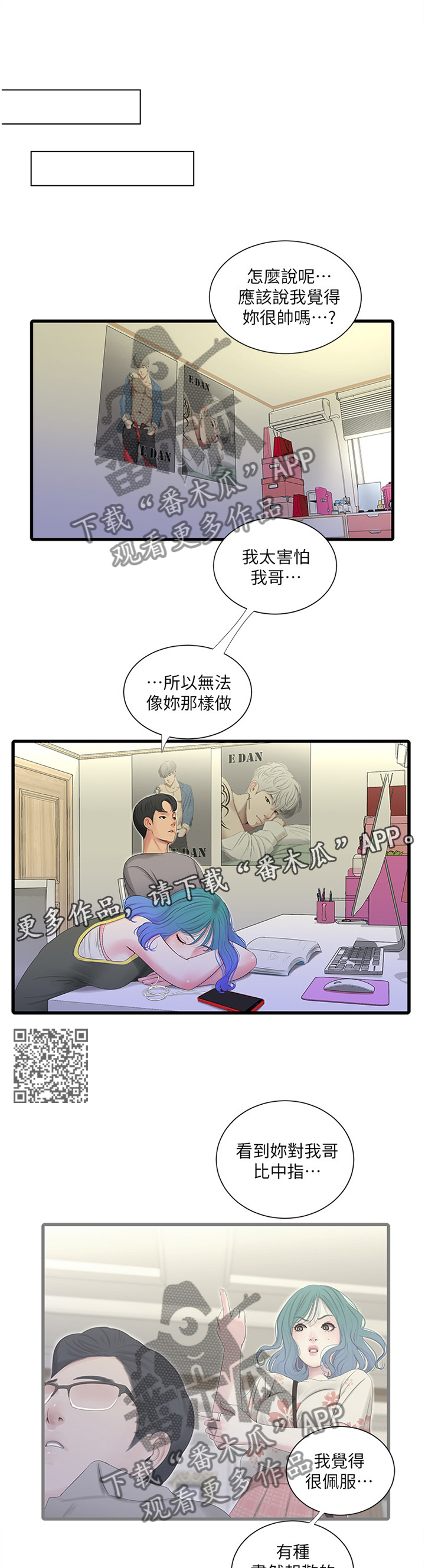 【特别照顾】漫画-（第40章达成共识）章节漫画下拉式图片-第6张图片