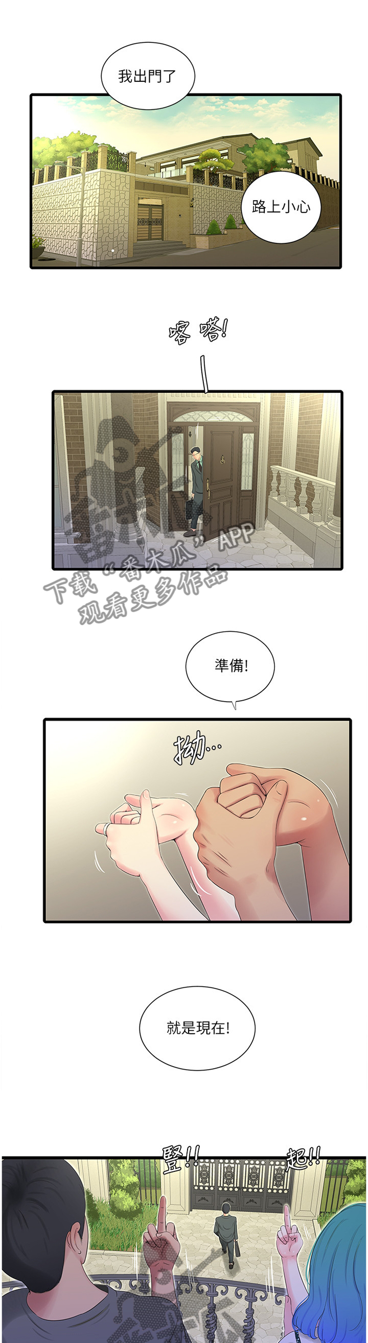 【特别照顾】漫画-（第40章达成共识）章节漫画下拉式图片-第9张图片