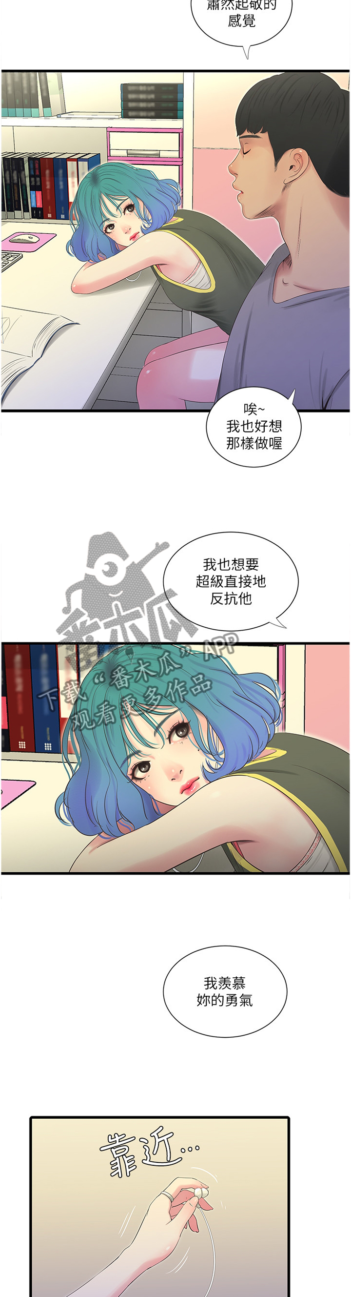 【特别照顾】漫画-（第40章达成共识）章节漫画下拉式图片-第7张图片