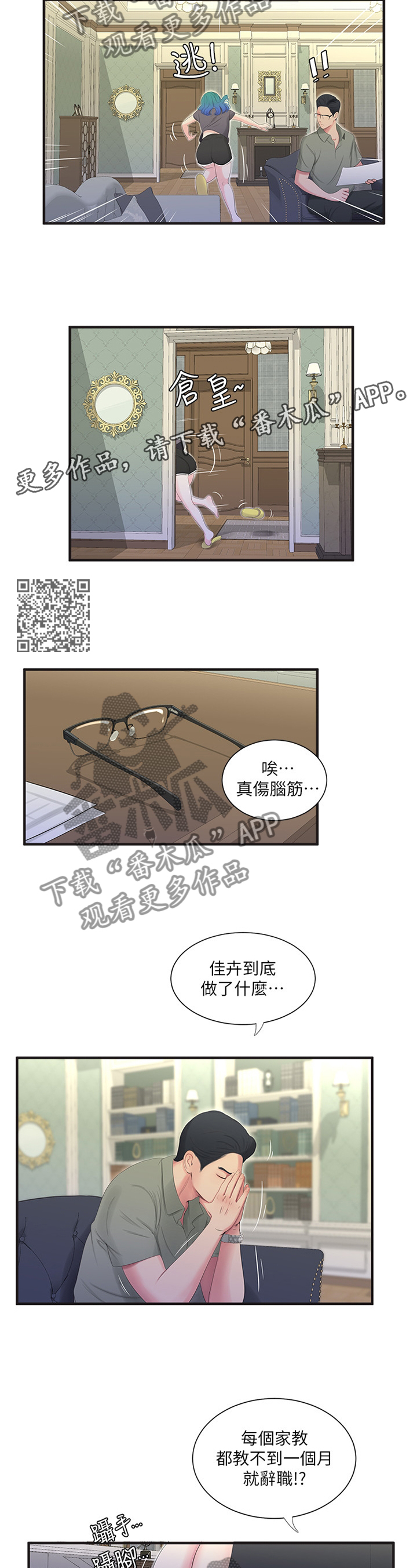 【特别照顾】漫画-（第37章家教）章节漫画下拉式图片-第6张图片