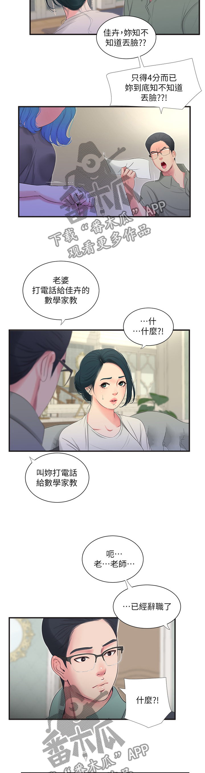 【特别照顾】漫画-（第37章家教）章节漫画下拉式图片-第5张图片