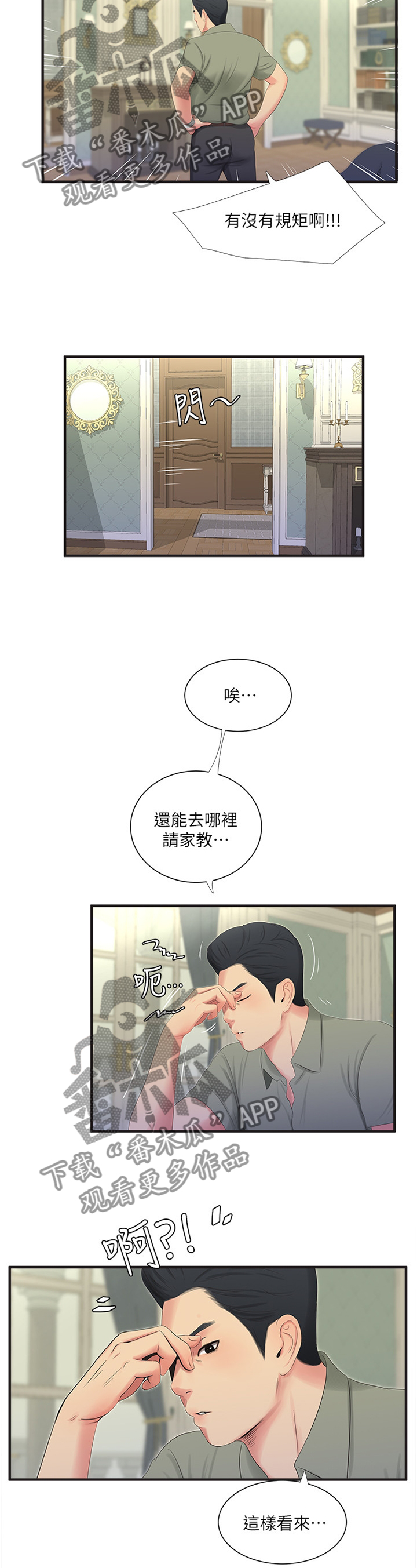 【特别照顾】漫画-（第37章家教）章节漫画下拉式图片-第9张图片