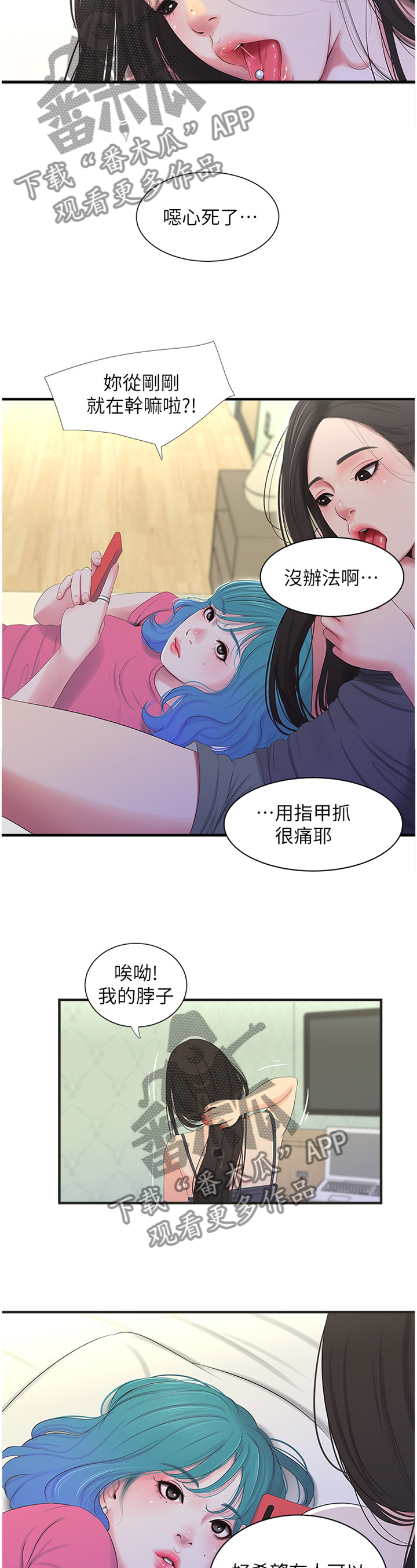 【特别照顾】漫画-（第36章口嫌体直）章节漫画下拉式图片-第3张图片