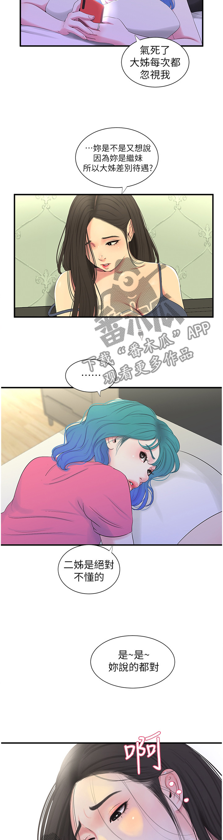 【特别照顾】漫画-（第36章口嫌体直）章节漫画下拉式图片-第2张图片