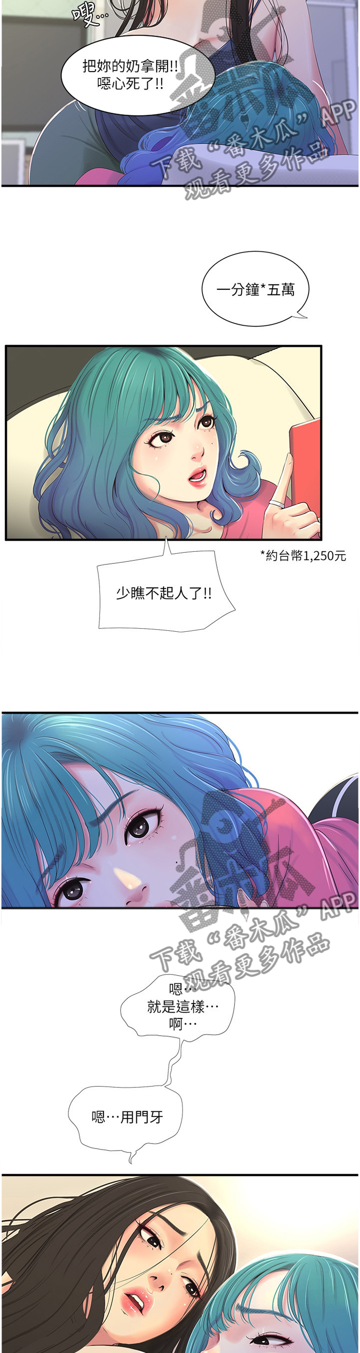 【特别照顾】漫画-（第36章口嫌体直）章节漫画下拉式图片-第5张图片