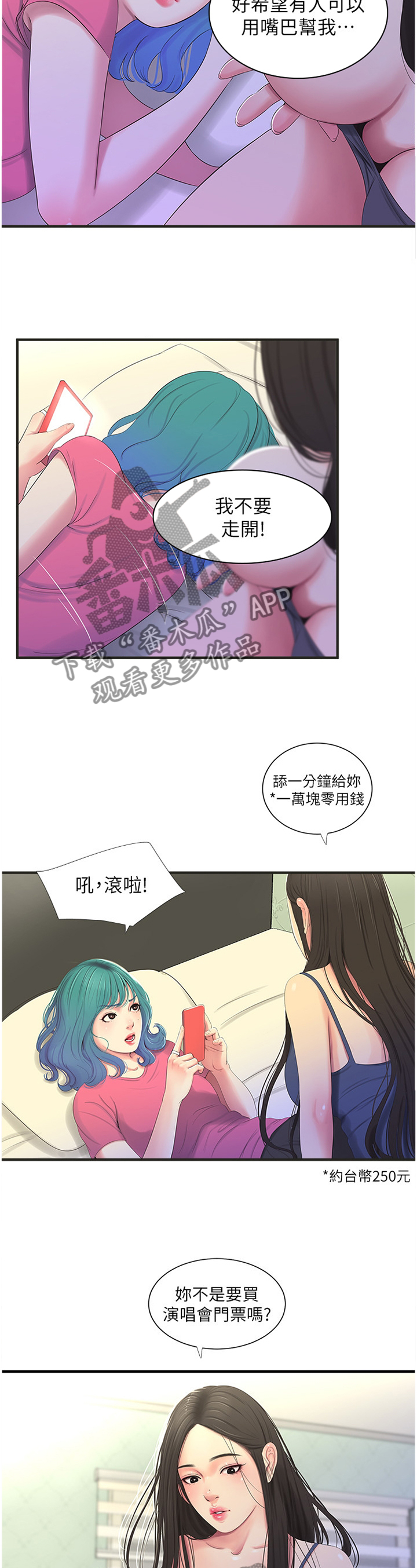 【特别照顾】漫画-（第36章口嫌体直）章节漫画下拉式图片-第4张图片