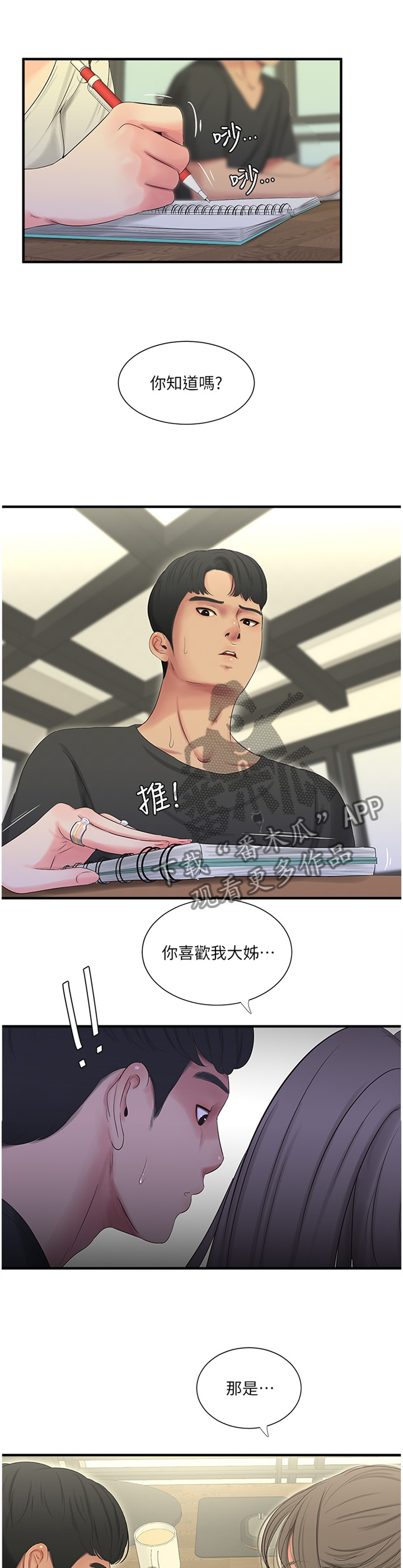 【特别照顾】漫画-（第35章悄悄话）章节漫画下拉式图片-第1张图片